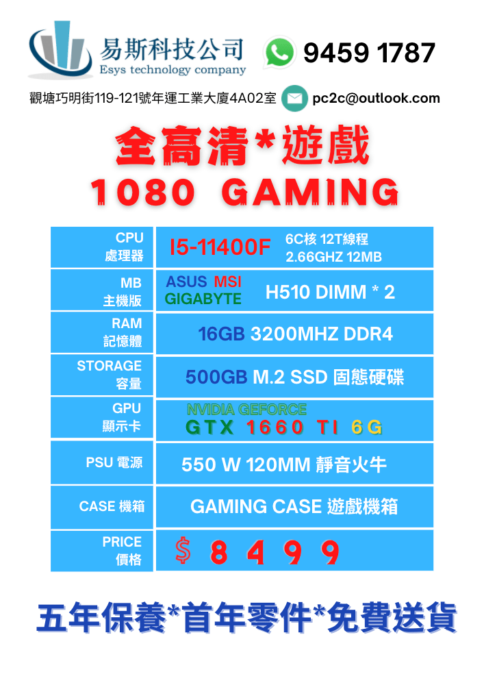 2022 砌機 list，i5 砌機 list 推薦