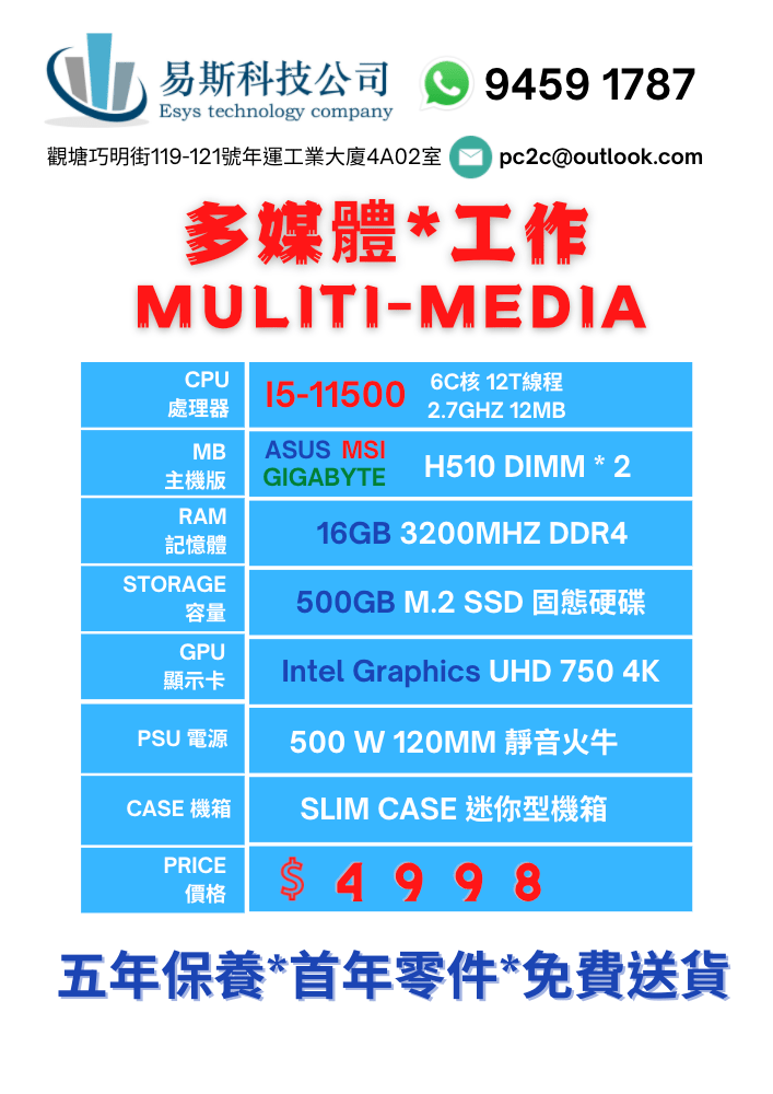 砌電腦價錢