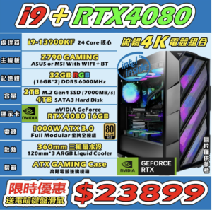 砌機 4K 電競組合 list 2023