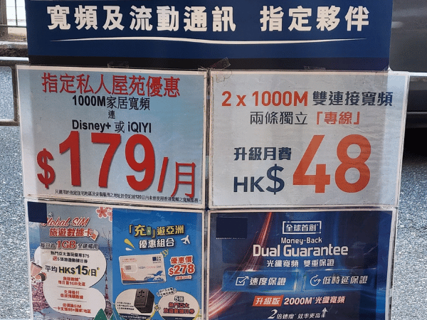 指定私人屋苑優惠，1000M 家居寬頻 連 Disney+ 或 iQIYI $179/月, 2x1000M 雙連接寬頻 兩條獨立專線 升級月費 HK$48