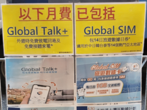 4.5G / 5G 流動通訊 以下月費已包括 Global Talk+ (外遊時免費致電回港及免費接聽來電) Global SIM (包14日旅遊數據日券* 適用於中日韓台泰等14個熱門亞太地區)